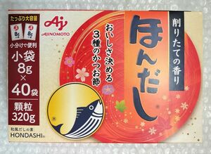 プレゼント付き！特別価格！味の素 ほんだし 小袋40袋入箱 320g（8g×40袋入）