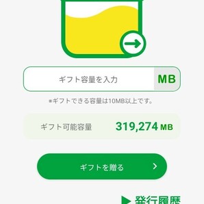 マイネオパケットギフト50GB(9999MB×5) ！