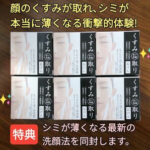 くすみ取り石けん6個 スクラブ石鹸 シミウス シミケア シミ対策 シミ改善 美容石鹸 角質取り 美肌作り