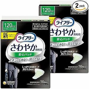 ライフリー 男性用さわやかうす型パッド 120cc 多い時でも安心用 26cm 16枚×2パッ