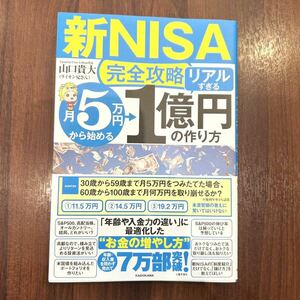  new NISA complete .. month 5 ten thousand jpy from beginning . real ...1 hundred million jpy. making person Yamaguchi . large ( lion . san ) KADOKAWA