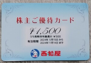 ☆西松屋 株主優待カード　1,500円分　普通郵便送料込み