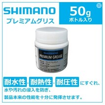 新品激安★シマノ(SHIMANO) プレミアムグリス 50g★ボトルタイプ_画像2