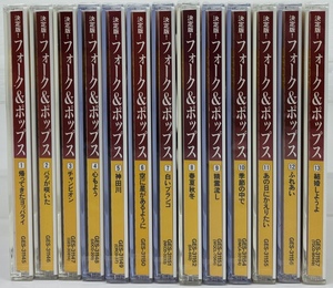 未使用 未開封 東芝EMI 決定版 フォーク&ポップス大全集 CD 13枚組