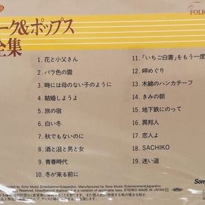 未使用 未開封 東芝EMI 決定版 フォーク&ポップス大全集 CD 13枚組の画像9