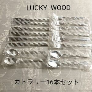 LUCKY WOOD カトラリーセット　計１６本