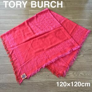 TORY BURCH トリーバーチ 大判ストール　120×120cm