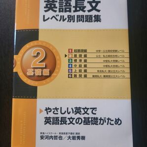 英語長文問題集