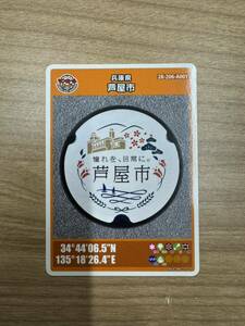  manhole card Hyogo prefecture . shop city 