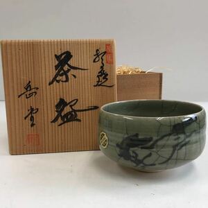 相馬焼　茶道具 茶碗 抹茶碗 茶器 和食器 共箱