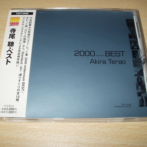 ★送料込み　2000 ミレニアムBEST　寺尾聰　