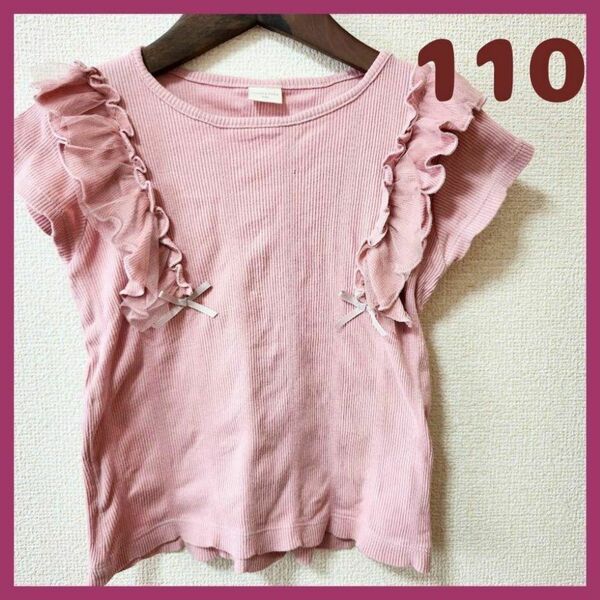 キッズ　110サイズ　Tシャツ　半袖　フリル　レース　リボン　女の子　ピンク