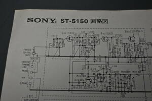 ◆SONY ST-5150 ステレオチューナー 回路図