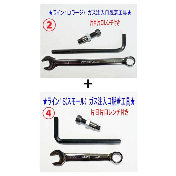 F②+④★【レンチ付】デュポンライン1L(ラージ)+1S(スモール)注入口工具★1