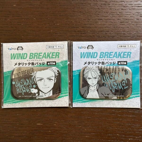 WIND BREAKER 梅宮一 メタリック缶バッジ 2個セット 限定