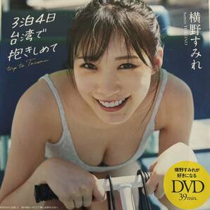  プレイボーイ 付録 横野すみれ DVD