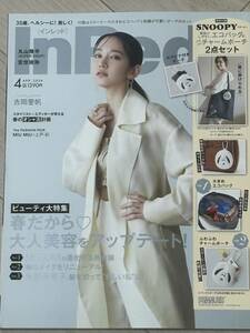 InREd 2024年4月号 本の出品です