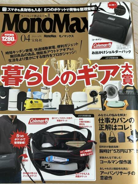 MonoMax 2024年4月号 付録なし　本のみです