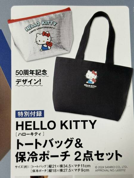 SPRiNG (スプリング) 2024年 7月号付録 HELLO KITTY（ハローキティ）ハローキティのトート＆保冷ポーチ 豪華2個セット