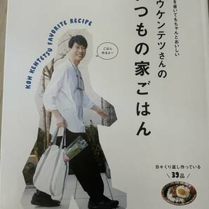 LEE 2024年6月号付録 「手間を省いてもちゃんとおいしい　コウケンテツさんのいつもの家ごはん」