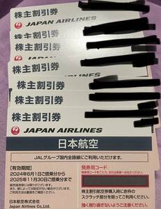 JAL 日本航空 株主優待券 株主割引券1〜7枚