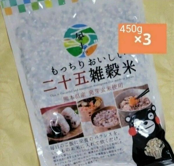 くまもと風土 二十五雑穀米 くまもん もっちりおいしい 熊本県産