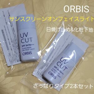 オルビス サンスクリーン オンフェイス ライト UVカット