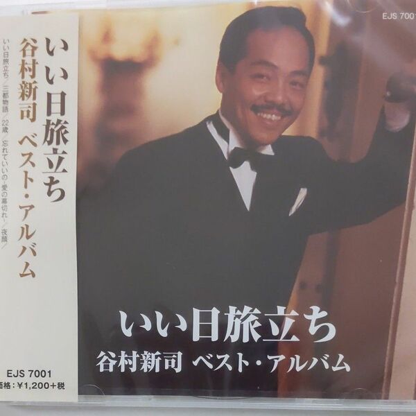 谷村新司 　新品未開封(CD)