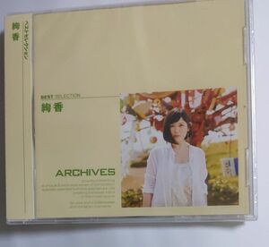 絢香 ＢＥＳＴ ＳＥＬＥＣＴＩＯＮ／絢香　CD 新品未開封