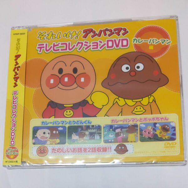 アンパンマン テレビコレクション カレーパンマン編 DVD