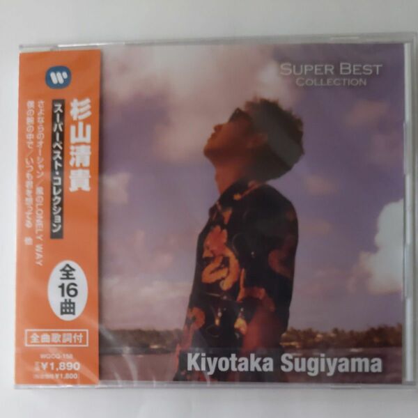 CD SUPER BEST COLLECTION 杉山清貴 CD 新品未開封