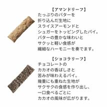 【送料無料】ロイスダール 詰合せ（アマンドリーフ９枚,ショコラリーフ９枚）アウトレット　リーフパイ　焼菓子　高級菓子　お買い得！_画像3