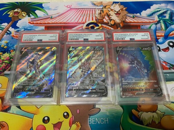 psa10 連番3枚セット 3神 ポケモンカード PSA 鑑定品 アルセウス ディアルガ パルキア SA SR
