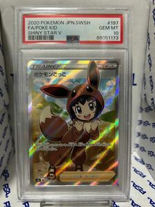 ポケモンカード SR PSA 鑑定品　ポケモンごっこ　psa10psa