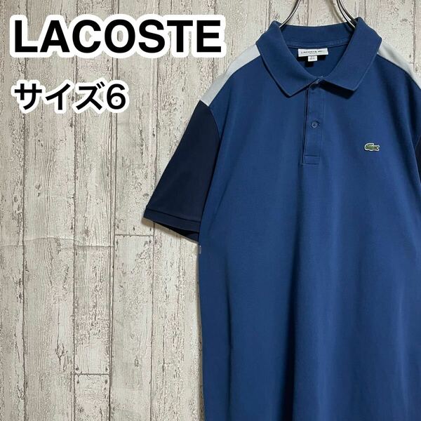 ☆送料無料☆ LACOSTE ラコステ 半袖 ポロシャツ 6 ネイビー ワニ 24-43