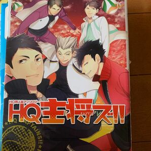 HQ主将 (キャプテン) ズ!! HQ同人誌アンソロジー