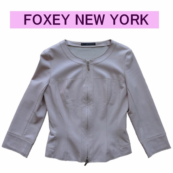 FOXEY NEW YORK フェイクレザー JK 38 ☆美品 フォクシー