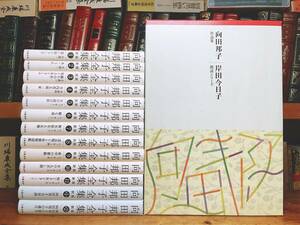 新版 向田邦子全集 全13巻 ＋ 朗読向田邦子作品集 CD14枚揃 検:井原西鶴/芥川龍之介/夏目漱石/川端康成/太宰治/森繁久彌/黒柳徹子/松本清張