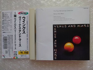 【デジタル・リマスター／帯付国内盤】ウイングス 『VENUS AND MARS／ヴィーナス・アンド・マーズ』1975年作品（1995年発売盤）