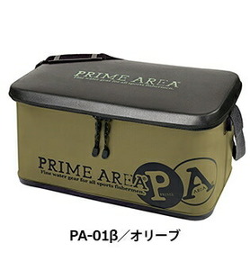 プライムエリア ドライバッグ PA-01ベータ PRIMEAREAモデル オリーブ 55(W)×28(D)×27(H)cm バッカン 鞄 ケース 釣具 釣り フィッシング