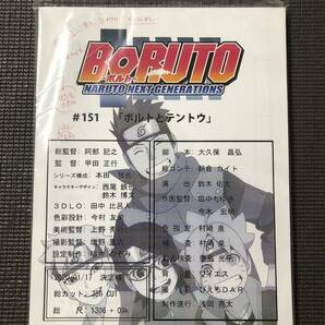 BORUTO ボルト NARUTO NEXT GENERATIONS アニメ 151話 絵コンテ 非売品 ナルト 設定資料