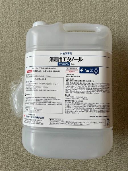 消毒用エタノール　５Ｌ　76.9〜81.4% ノズル付　手指消毒　外皮消毒