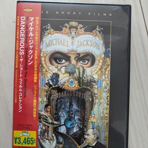 DVD マイケル ジャクソン DANGEROUS ショート フィルム コレクション