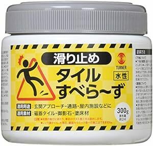 ターナー色彩 水性タイル滑り止め塗料 タイルすべらーず TL300801 300ml クリ