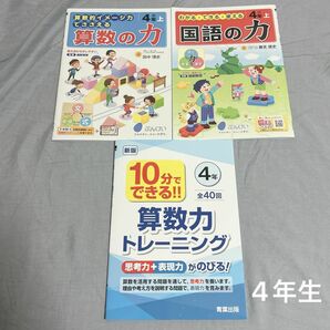 算数 国語 問題集 教科書ワーク 算数の力 国語の力　ドリル　4年生 小学生