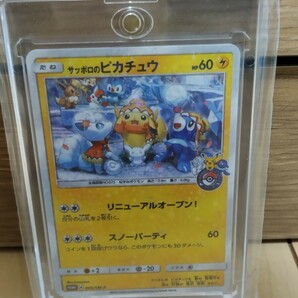 1円スタート サッポロのピカチュウ ポケモンカード ポケカ プロモ ピカチュウの画像1