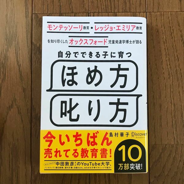 自分でできる子に育つほめ方叱り方　