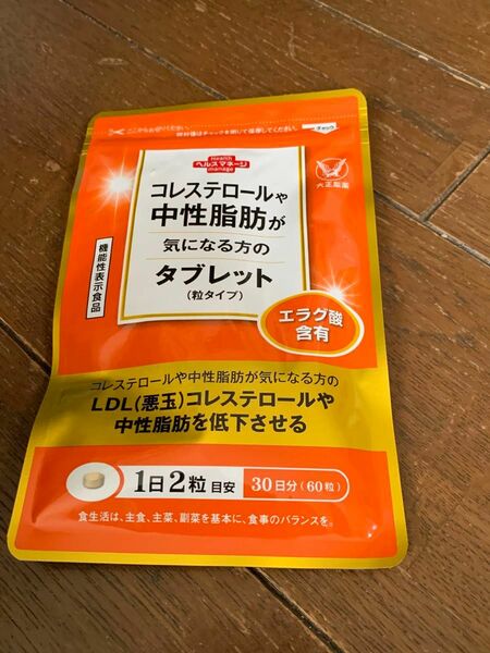 大正製薬　コレステロールや中性脂肪が気になる方のタブレット