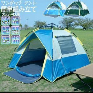 ワンタッチテント　キャンプ　レジャー 登山