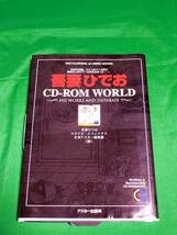 吾妻ひでお　CD-ROM WORLD　～His works and database～_画像1